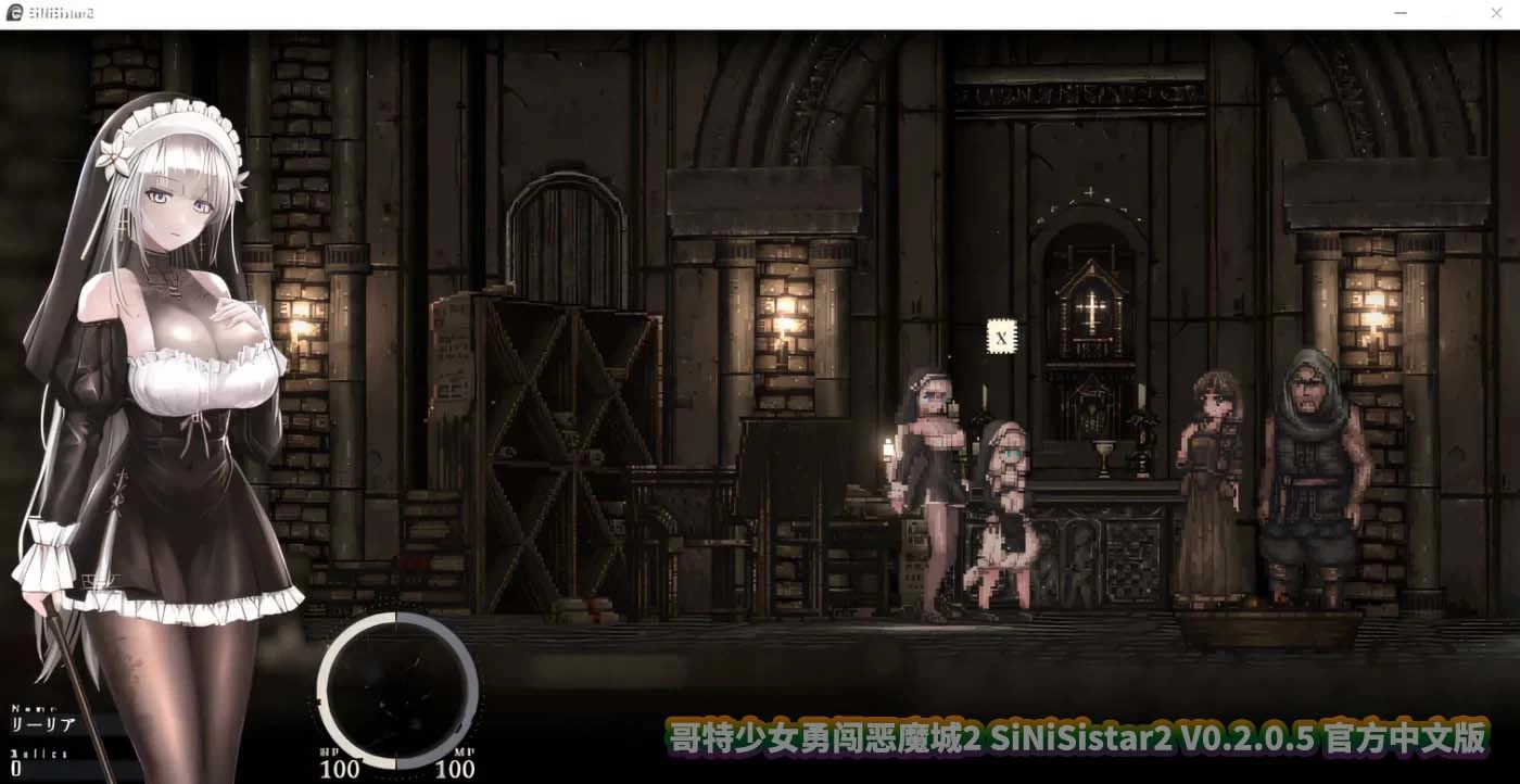 哥特少女勇闯恶魔城2/SiNiSistar2 Ver1.05