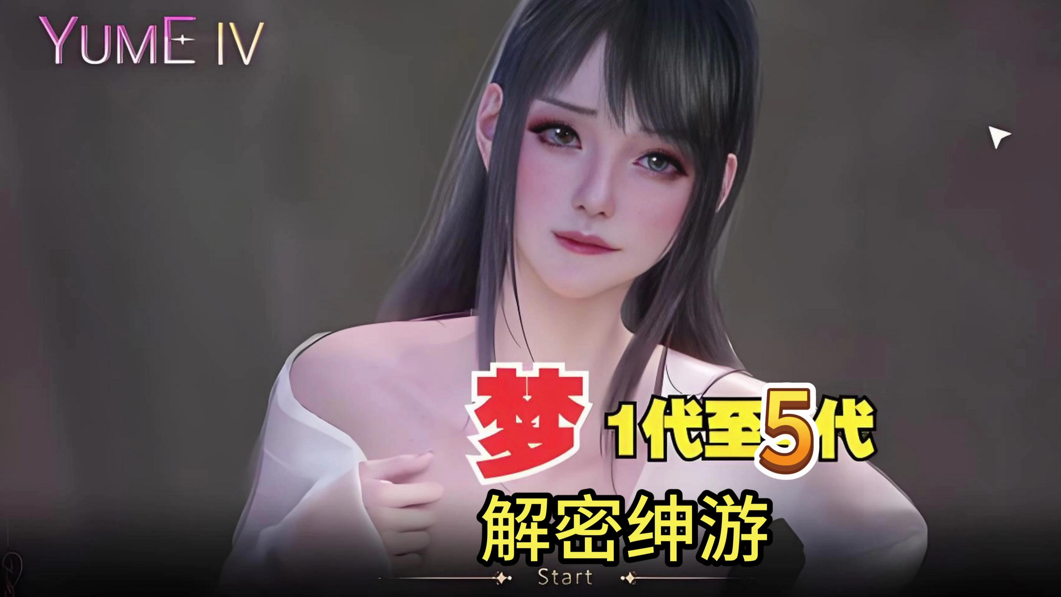 夢YUME/YUME 5